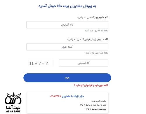 پورتال بیمه دانا